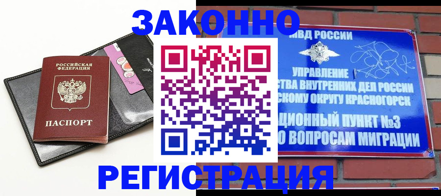 временная регистрация для школы в Дрезне