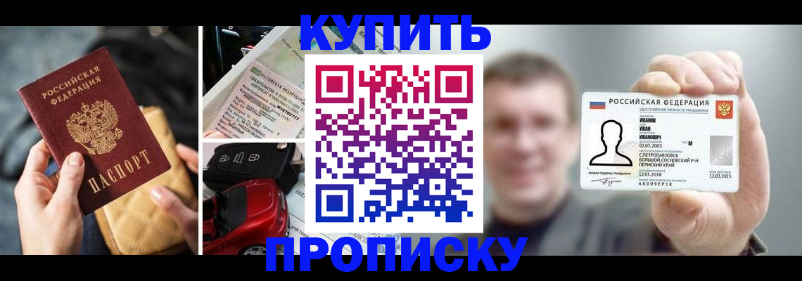 временная регистрация для школы в Дрезне