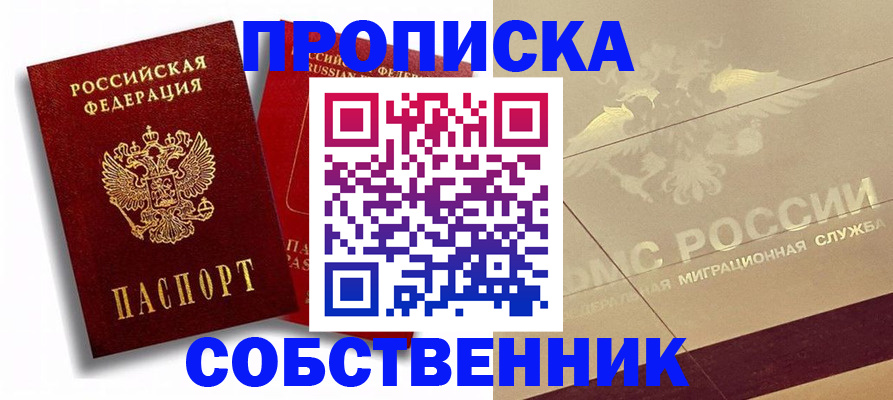 прописка для работы в Дрезне